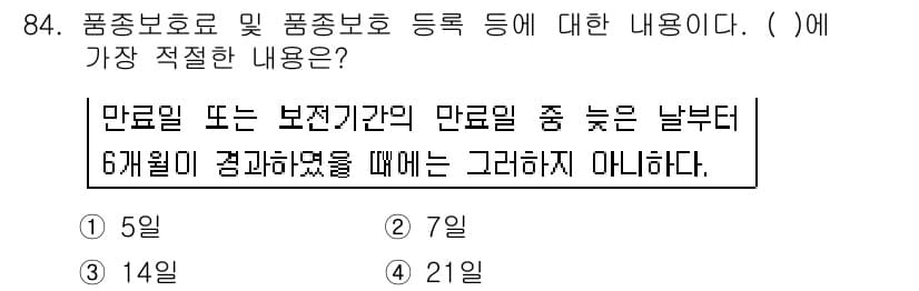 종자기사 2019년 84번 - 정답과 핵심 포인트를 검수 중인 기출문제
