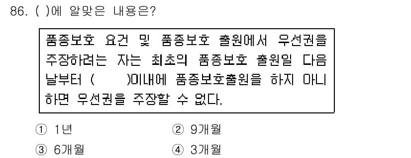 종자기사 2019년 86번 - 정답과 핵심 포인트를 검수 중인 기출문제