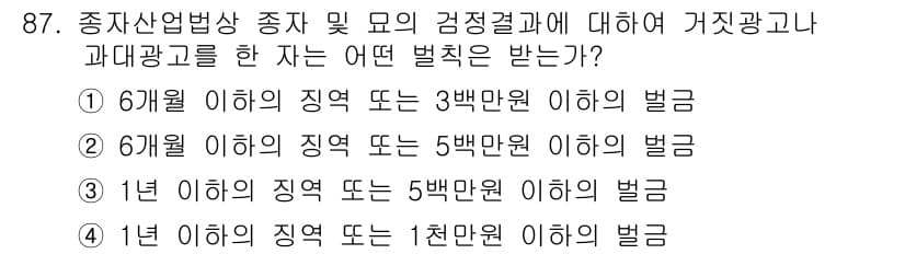 종자기사 2019년 87번 - 정답과 핵심 포인트를 검수 중인 기출문제