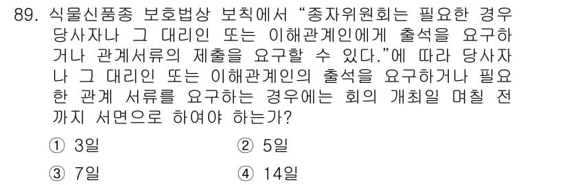 종자기사 2019년 89번 - 정답과 핵심 포인트를 검수 중인 기출문제