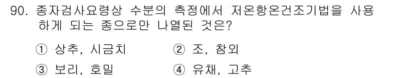 종자기사 2019년 90번 - 정답과 핵심 포인트를 검수 중인 기출문제