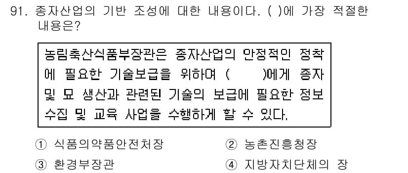 종자기사 2019년 91번 - 정답과 핵심 포인트를 검수 중인 기출문제