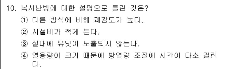 공조냉동기계산업기사 2019년 10번 - 정답과 핵심 포인트를 검수 중인 기출문제