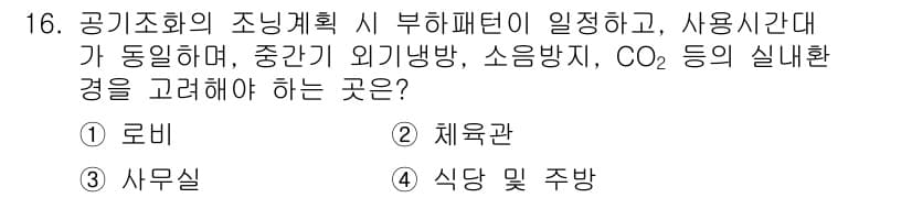 공조냉동기계산업기사 2019년 16번 - 정답과 핵심 포인트를 검수 중인 기출문제