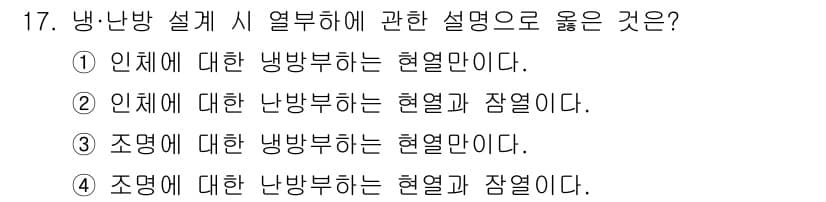 공조냉동기계산업기사 2019년 17번 - 정답과 핵심 포인트를 검수 중인 기출문제
