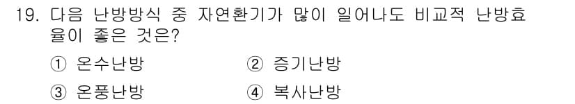 공조냉동기계산업기사 2019년 19번 - 정답과 핵심 포인트를 검수 중인 기출문제