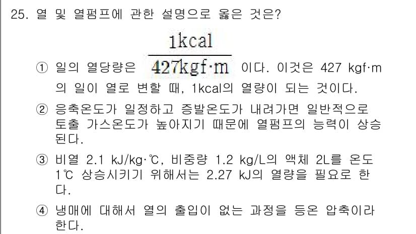 공조냉동기계산업기사 2019년 25번 - 정답과 핵심 포인트를 검수 중인 기출문제