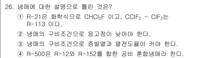 공조냉동기계산업기사 2019년 26번 - 정답과 핵심 포인트를 검수 중인 기출문제
