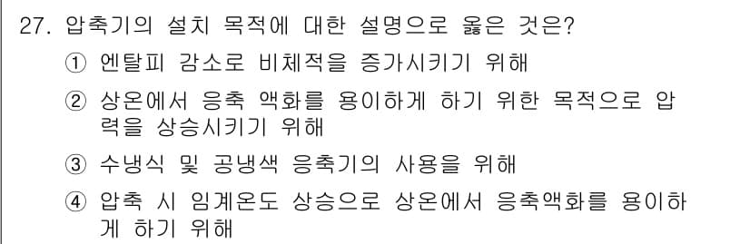공조냉동기계산업기사 2019년 27번 - 정답과 핵심 포인트를 검수 중인 기출문제