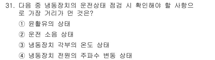공조냉동기계산업기사 2019년 31번 - 정답과 핵심 포인트를 검수 중인 기출문제