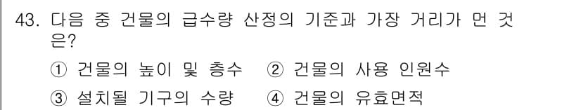 공조냉동기계산업기사 2019년 43번 - 정답과 핵심 포인트를 검수 중인 기출문제