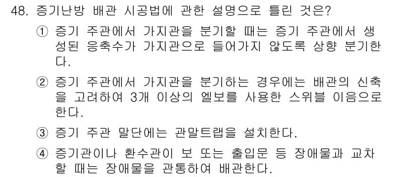 공조냉동기계산업기사 2019년 48번 - 정답과 핵심 포인트를 검수 중인 기출문제