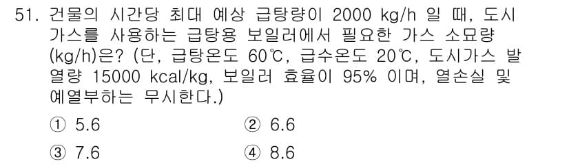 공조냉동기계산업기사 2019년 51번 - 정답과 핵심 포인트를 검수 중인 기출문제