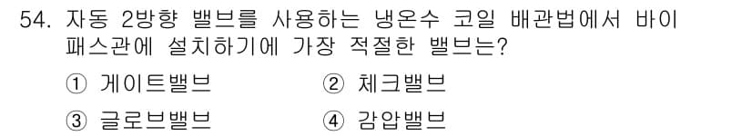 공조냉동기계산업기사 2019년 54번 - 정답과 핵심 포인트를 검수 중인 기출문제