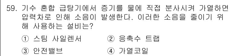 공조냉동기계산업기사 2019년 59번 - 정답과 핵심 포인트를 검수 중인 기출문제
