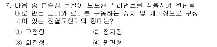 공조냉동기계산업기사 2019년 7번 - 정답과 핵심 포인트를 검수 중인 기출문제
