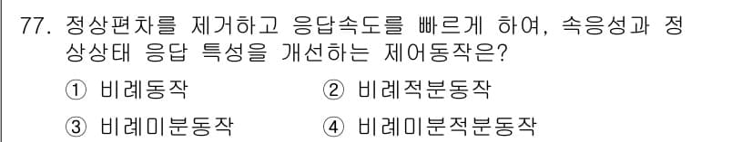 공조냉동기계산업기사 2019년 77번 - 정답과 핵심 포인트를 검수 중인 기출문제