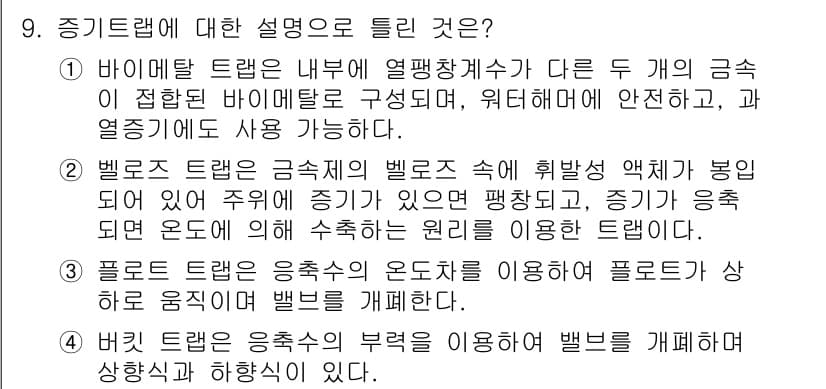 공조냉동기계산업기사 2019년 9번 - 정답과 핵심 포인트를 검수 중인 기출문제