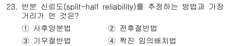 직업상담사_2급(구) 2019년 23번 - 정답과 핵심 포인트를 검수 중인 기출문제