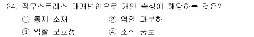 직업상담사_2급(구) 2019년 24번 - 정답과 핵심 포인트를 검수 중인 기출문제