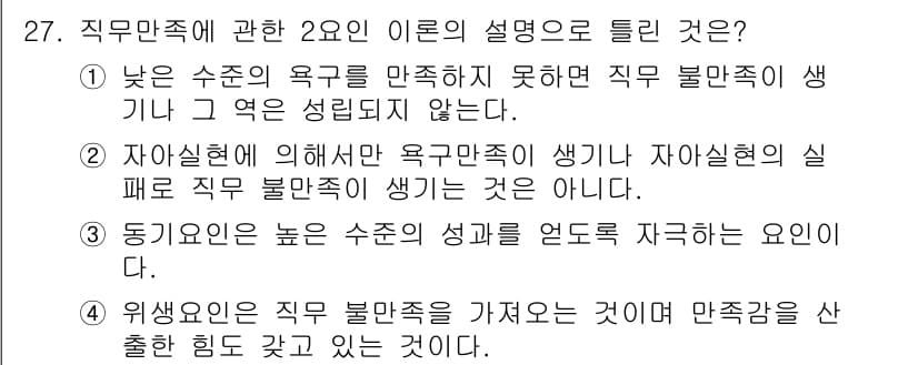 직업상담사_2급(구) 2019년 27번 - 정답과 핵심 포인트를 검수 중인 기출문제
