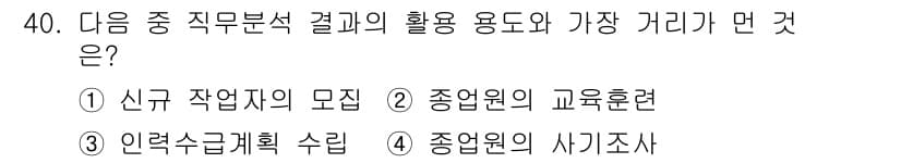 직업상담사_2급(구) 2019년 40번 - 정답과 핵심 포인트를 검수 중인 기출문제