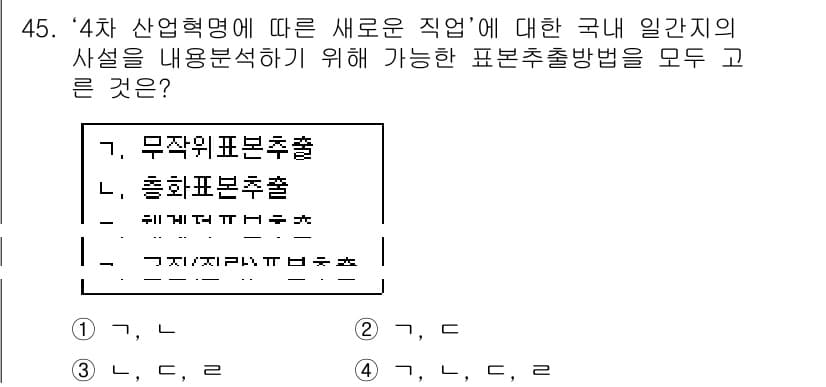 직업상담사_2급(구) 2019년 45번 - 이유: '무주식 표본추출'은 특정 모집단에서 무작위로 표본을 선택하는 방... 에 관한 핵심 기출문제