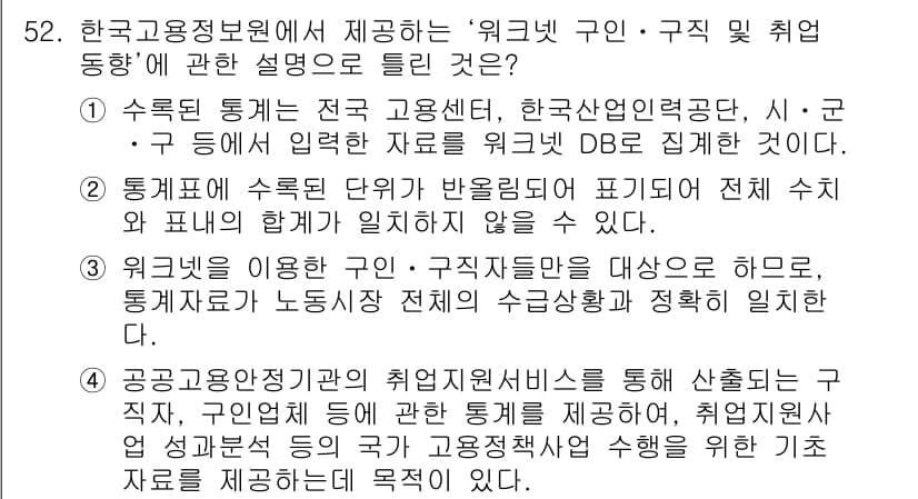 직업상담사_2급(구) 2019년 52번 - 정답이 5번인 이유는, 주어진 내용에서 공공 고용 지원과 취업 정보 서비... 에 관한 핵심 기출문제