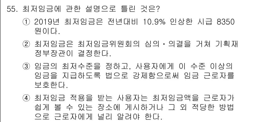 직업상담사_2급(구) 2019년 55번 - 정답과 핵심 포인트를 검수 중인 기출문제