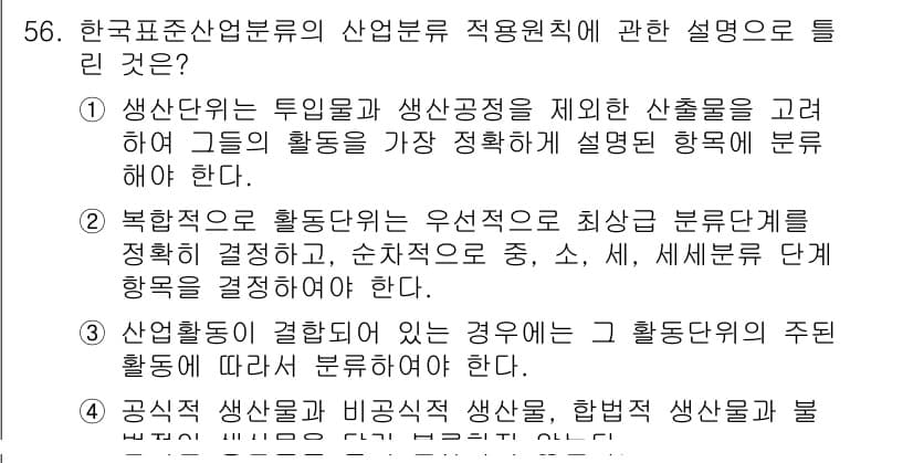 직업상담사_2급(구) 2019년 56번 - 정답과 핵심 포인트를 검수 중인 기출문제