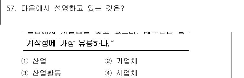 직업상담사_2급(구) 2019년 57번 - 정답과 핵심 포인트를 검수 중인 기출문제