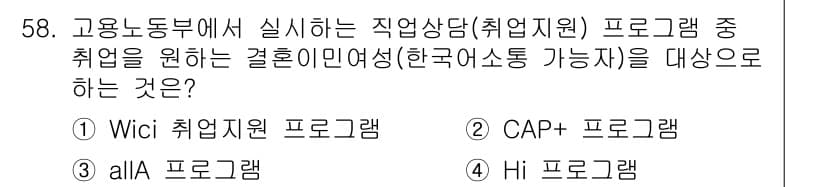 직업상담사_2급(구) 2019년 58번 - 정답과 핵심 포인트를 검수 중인 기출문제