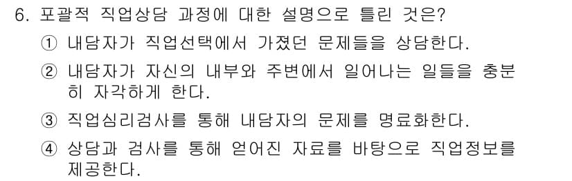 직업상담사_2급(구) 2019년 6번 - 정답과 핵심 포인트를 검수 중인 기출문제