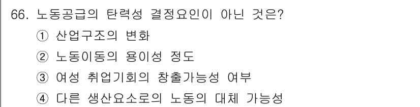 직업상담사_2급(구) 2019년 66번 - 노동공급의 결정요인은 노동자들의 특성과 노동시장의 구조에 의해 영향을 받... 에 관한 핵심 기출문제