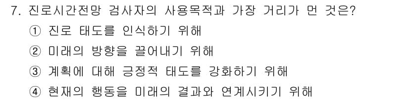 직업상담사_2급(구) 2019년 7번 - 정답과 핵심 포인트를 검수 중인 기출문제