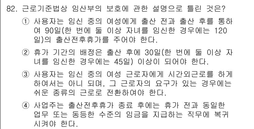 직업상담사_2급(구) 2019년 82번 - 정답과 핵심 포인트를 검수 중인 기출문제
