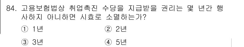 직업상담사_2급(구) 2019년 84번 - 정답과 핵심 포인트를 검수 중인 기출문제
