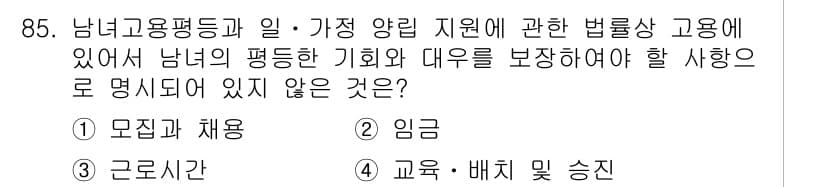 직업상담사_2급(구) 2019년 85번 - . 교육·배치 및 승진

남녀고용평등법에 따라 성별에 관계없이 동등한 기... 에 관한 핵심 기출문제