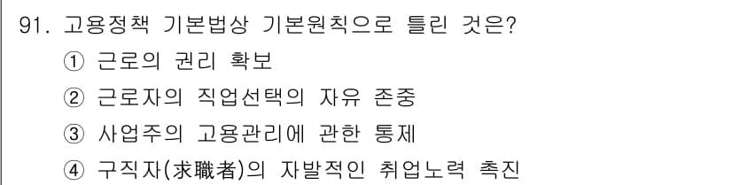 직업상담사_2급(구) 2019년 91번 - 정답과 핵심 포인트를 검수 중인 기출문제