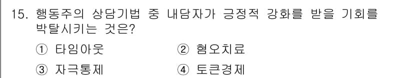 직업상담사_2급 2019년 15번 - 정답과 핵심 포인트를 검수 중인 기출문제