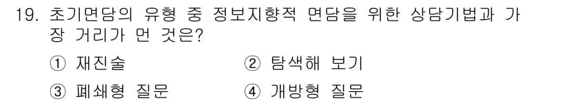 직업상담사_2급 2019년 19번 - 정답과 핵심 포인트를 검수 중인 기출문제