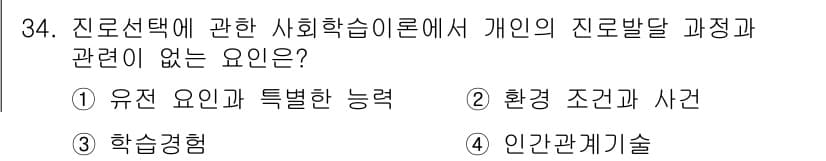 직업상담사_2급 2019년 34번 - . 

해설: 진로 선택은 개인의 특성과 환경에 따라 형성되지만, '환경... 에 관한 핵심 기출문제