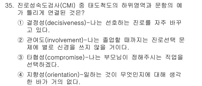 직업상담사_2급 2019년 35번 - 정답과 핵심 포인트를 검수 중인 기출문제