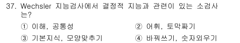 직업상담사_2급 2019년 37번 - 정답과 핵심 포인트를 검수 중인 기출문제