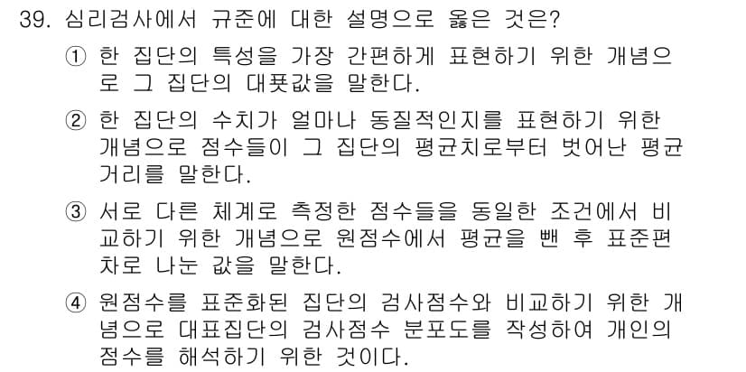 직업상담사_2급 2019년 39번 - 정답과 핵심 포인트를 검수 중인 기출문제