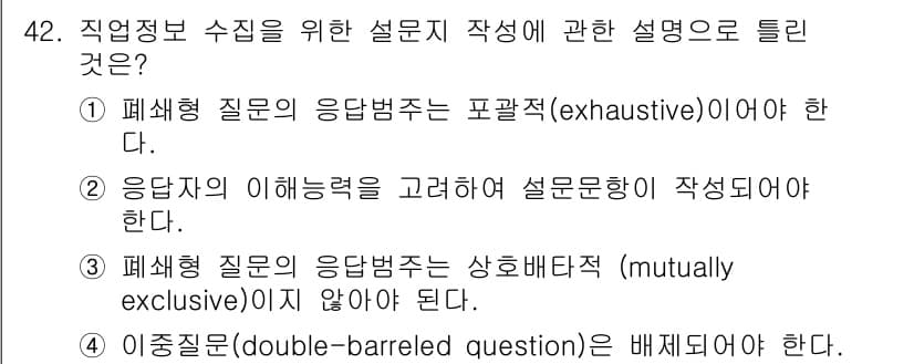 직업상담사_2급 2019년 42번 - 정답과 핵심 포인트를 검수 중인 기출문제