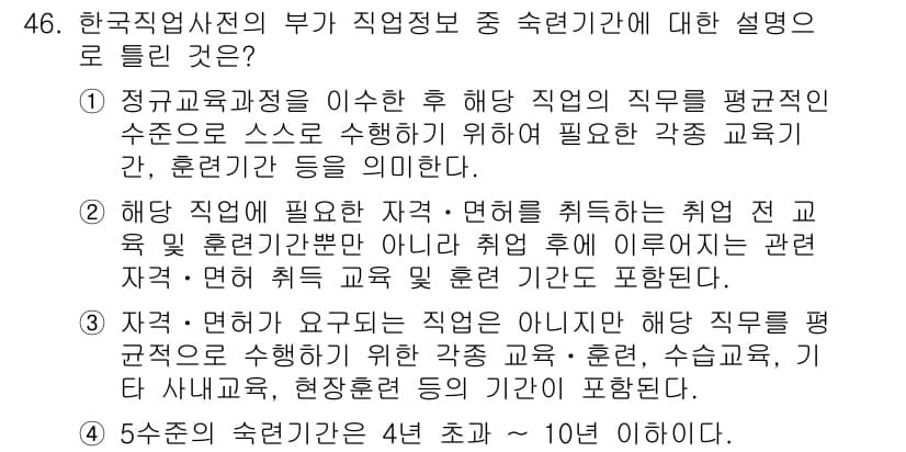 직업상담사_2급 2019년 46번 - 한국직업상담사의 직업 정보 제공은 직업에 대한 연구와 분석에 기반하여 이... 에 관한 핵심 기출문제