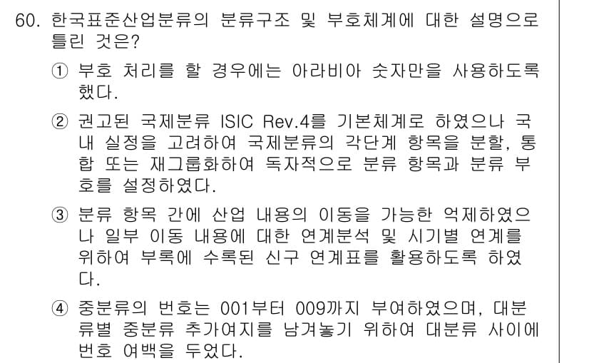직업상담사_2급 2019년 60번 - 정답과 핵심 포인트를 검수 중인 기출문제