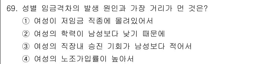 직업상담사_2급 2019년 69번 - 정답과 핵심 포인트를 검수 중인 기출문제