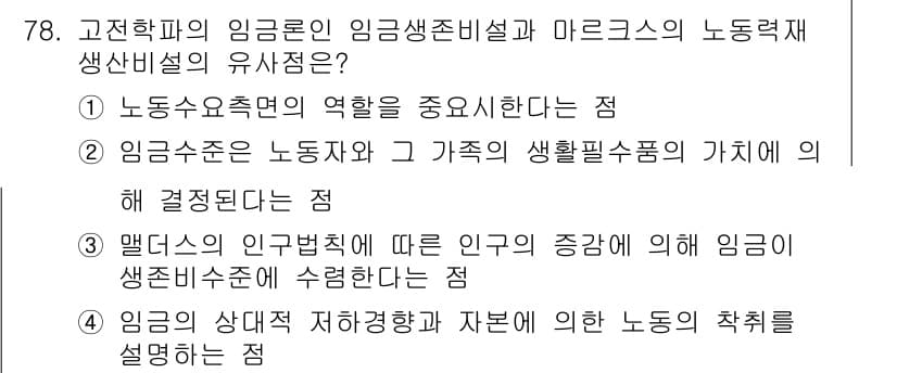 직업상담사_2급 2019년 78번 - 정답과 핵심 포인트를 검수 중인 기출문제